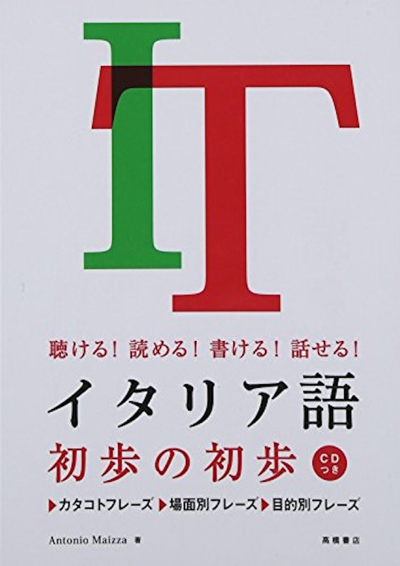 22年 イタリア語テキストのおすすめ人気ランキング選 Mybest 22年 イタリア語テキストのおすすめ人気ランキング選 Mybest