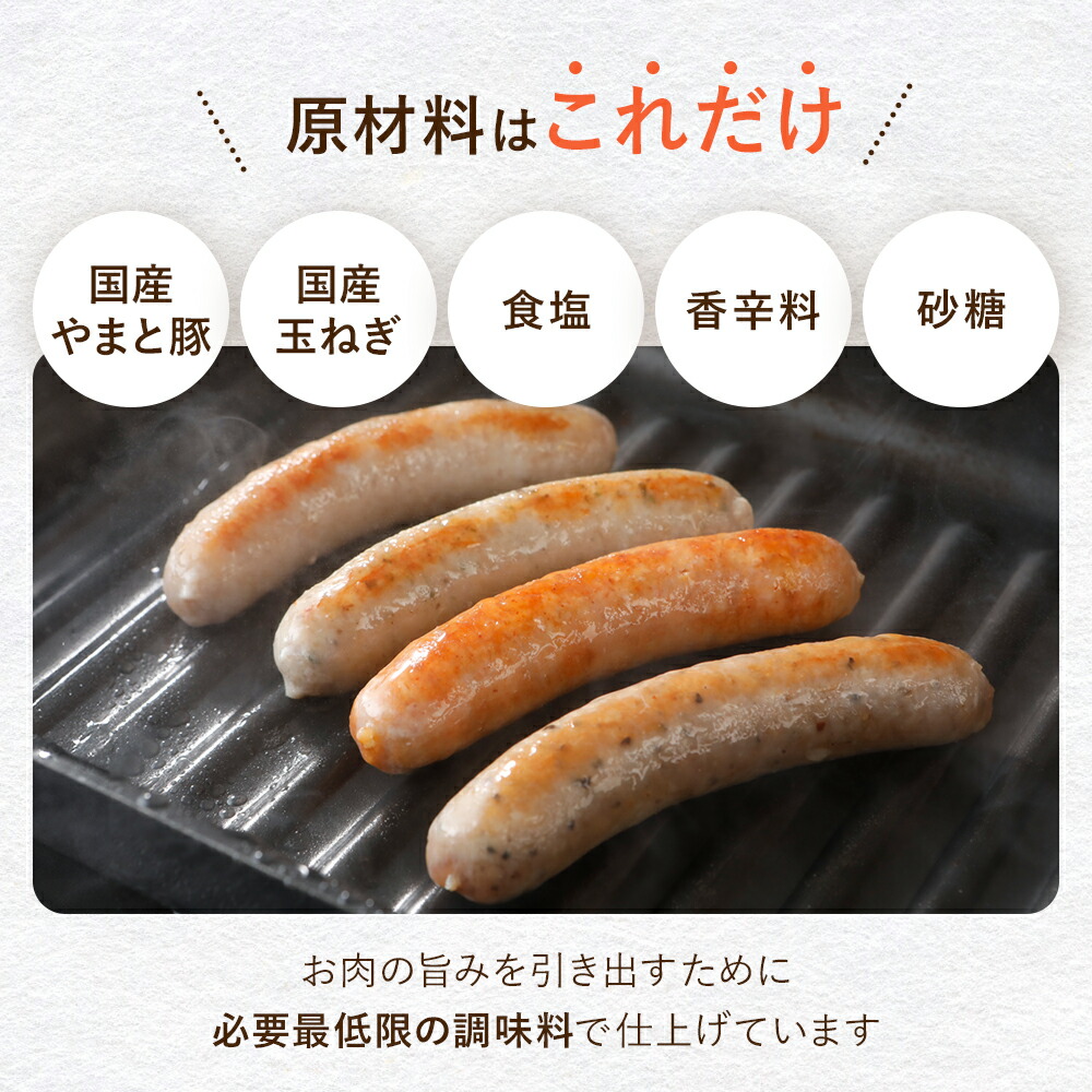 やまと豚 生ウインナー 4種お試しセット 5