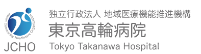 東京高輪病院　大腸がん検診 1