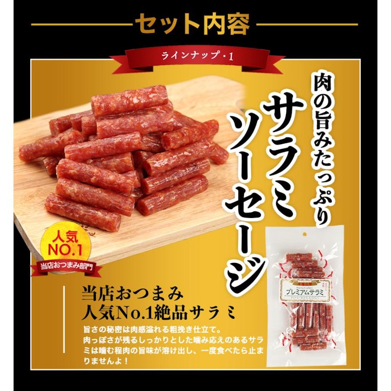 極上おつまみ7点セット 3