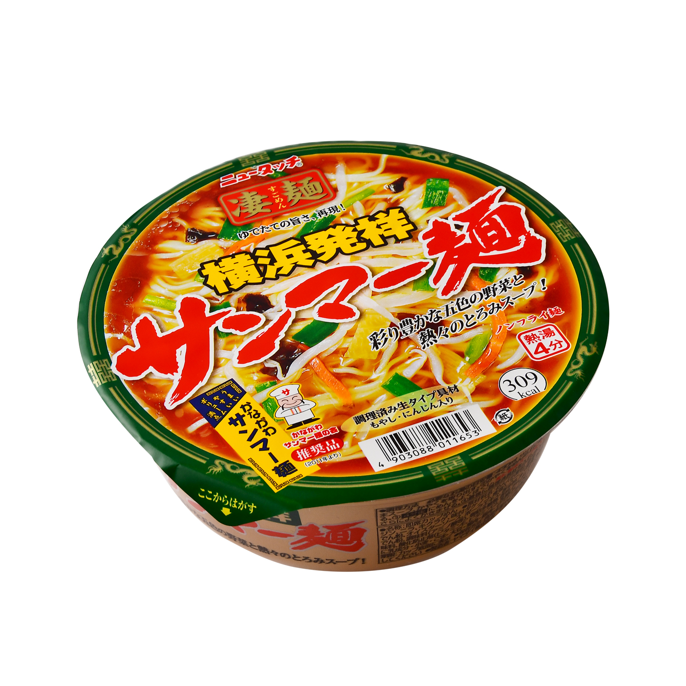 横浜発祥サンマー麺 1