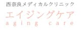 奈良のほくろ除去できるおすすめのクリニック 3