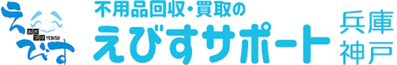 えびすサポート 1