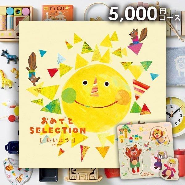 カタログギフト たいよう 1