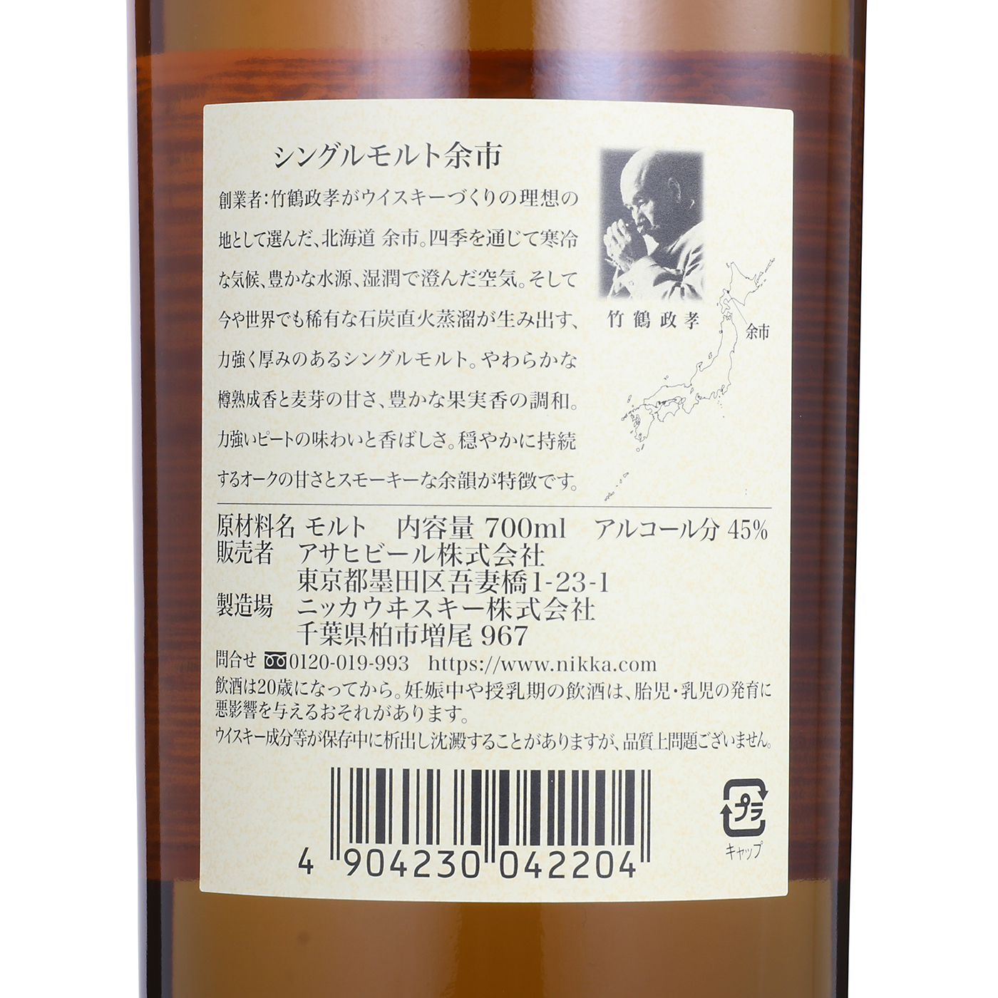 シングルモルト余市 6