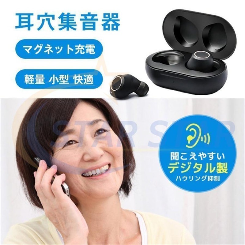 集音器 4