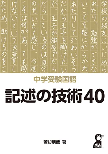中学受験向け国語参考書のおすすめ人気ランキング | マイベスト