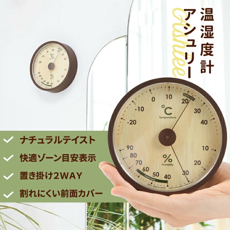 温度湿度計 アシュリー 2