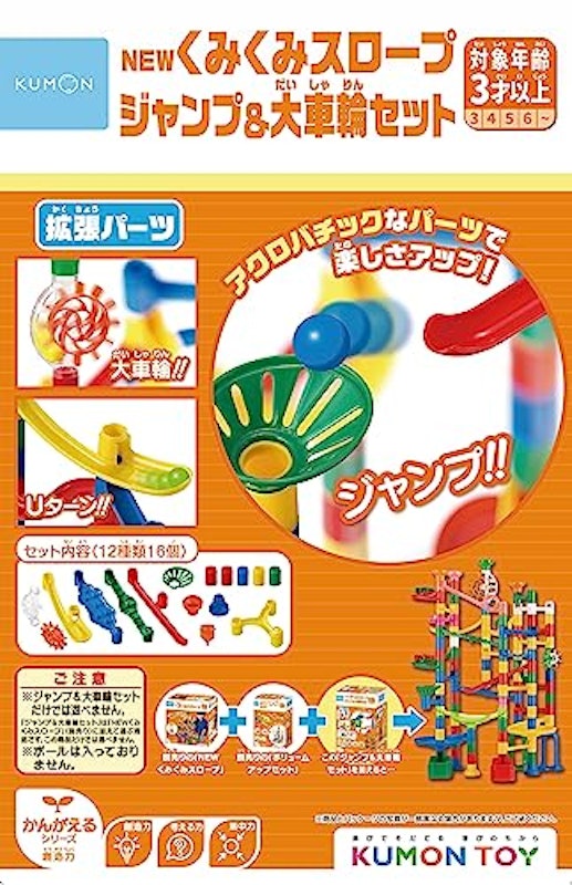 NEW くみくみスロープ ジャンプ&大車輪セット 1
