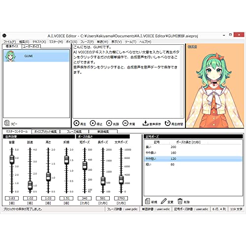 A.I.VOICE GUMI 2