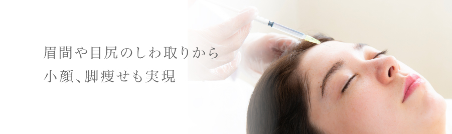 美容皮膚科タカミクリニック  エラボトックス 2