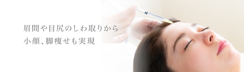 美容皮膚科タカミクリニック エラボトックス 2
