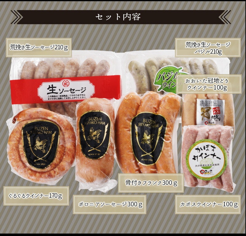 究極プレミアムソーセージ至高のこだわりセット 4