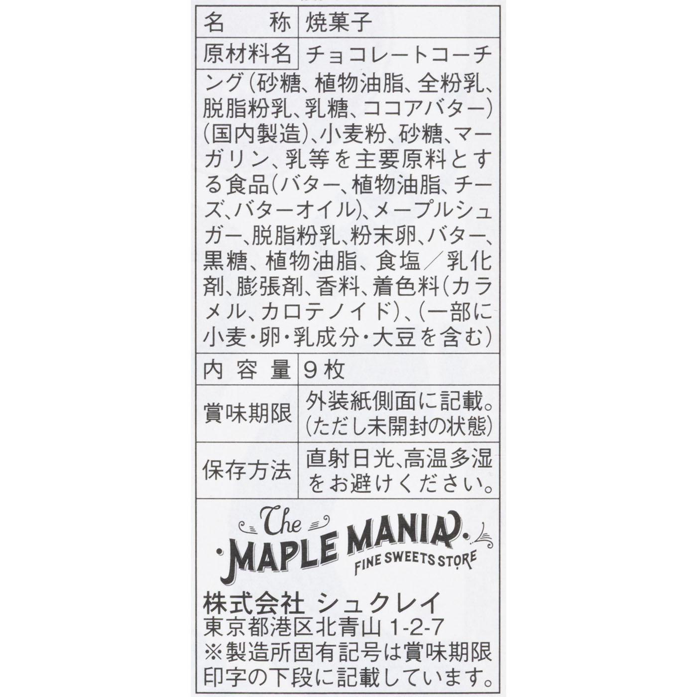 メープルバタークッキー 6
