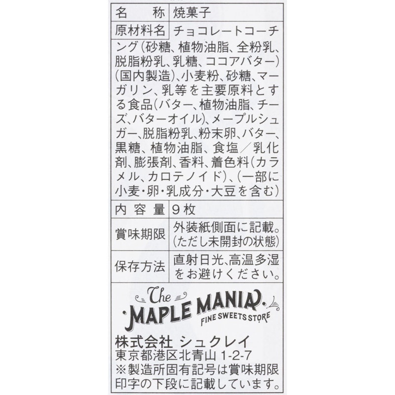 メープルバタークッキー 6