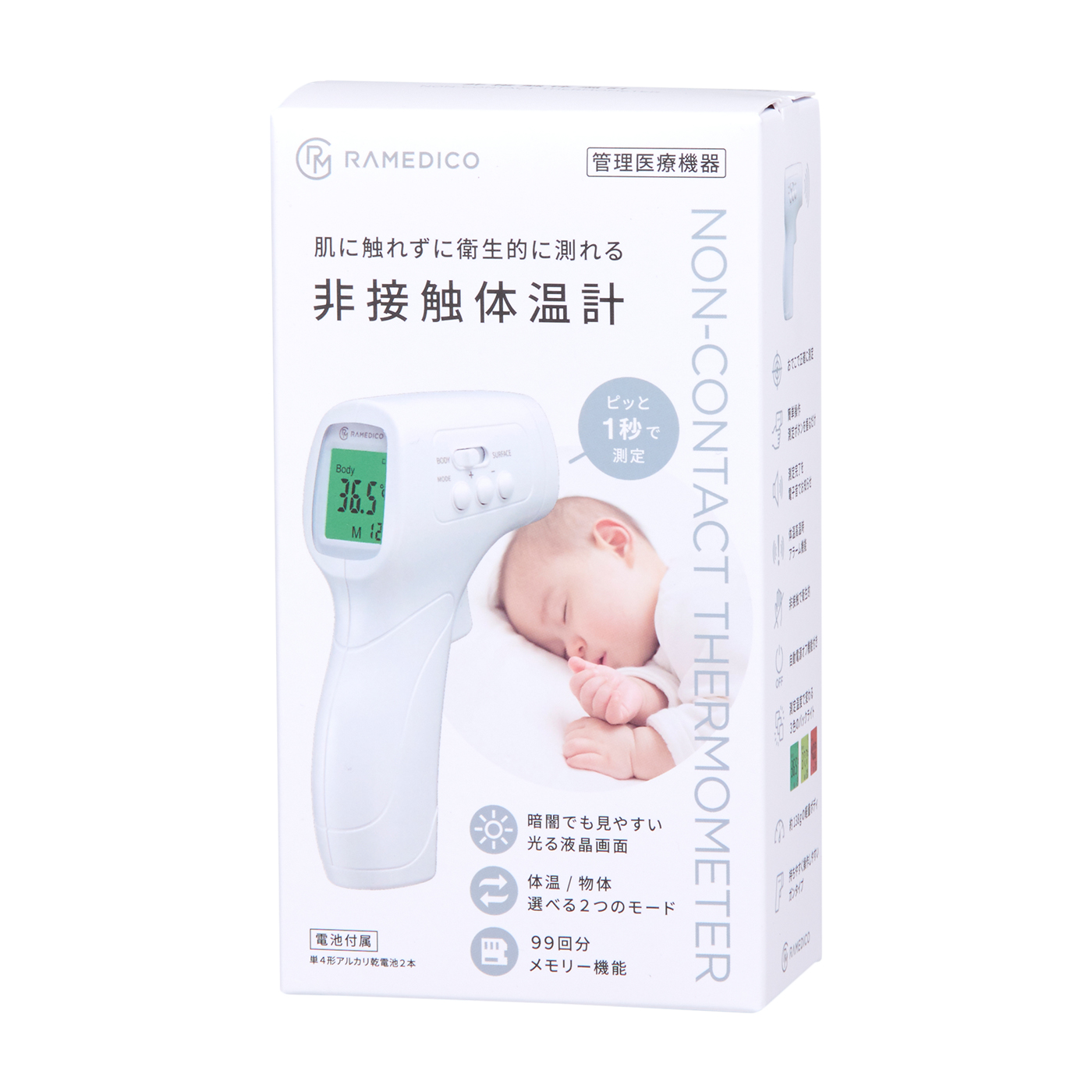 RAMEDICO 非接触体温計 3