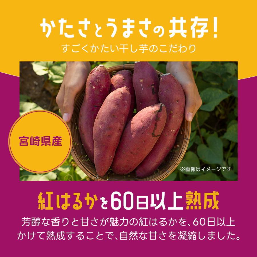 すごくかたい 干し芋 4