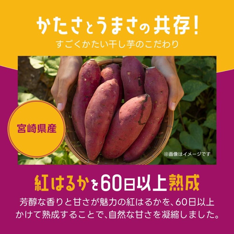 すごくかたい 干し芋 4