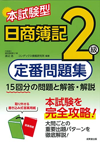 簿記2級のテキストのおすすめ人気ランキング50選【2024年】 | マイベスト