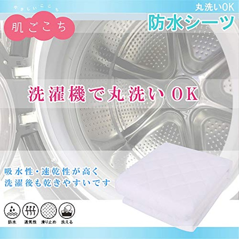 肌ごこち 防水シーツ 5