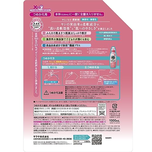 柔軟剤 詰め替え用 2