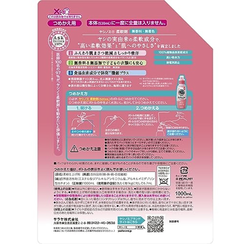 柔軟剤 詰め替え用 2