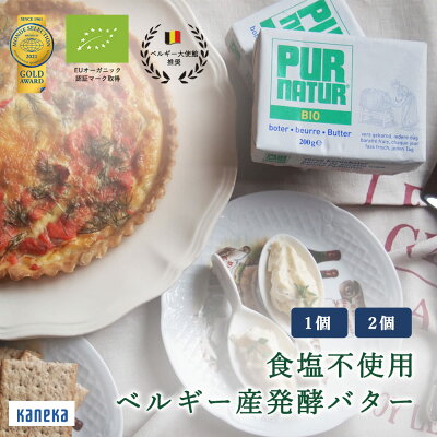 発酵バター 2