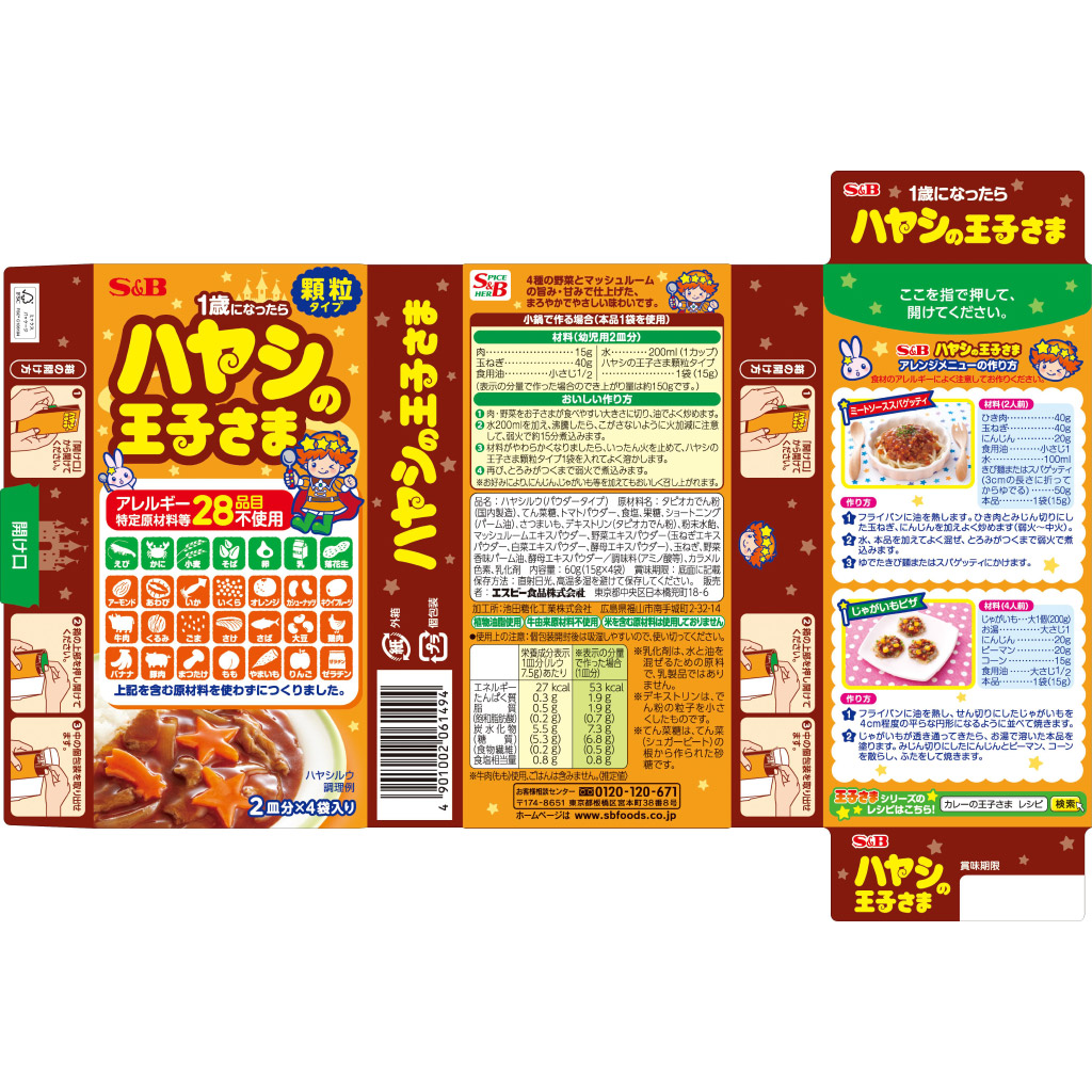 ハヤシの王子さま 顆粒 2