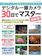 ワン・パブリッシング デジタル一眼カメラ30日でマスター 1