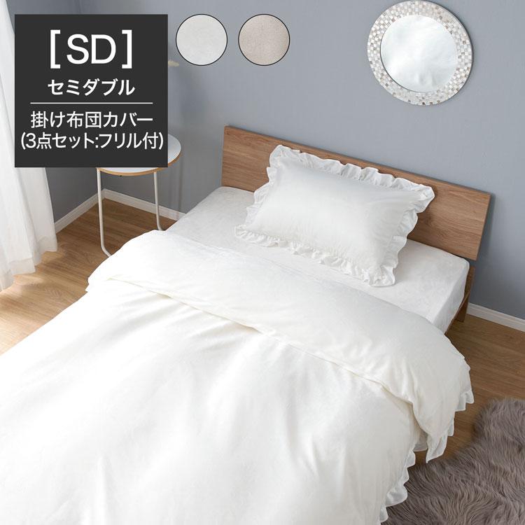 ララティフリル 寝具カバー3点セット 1