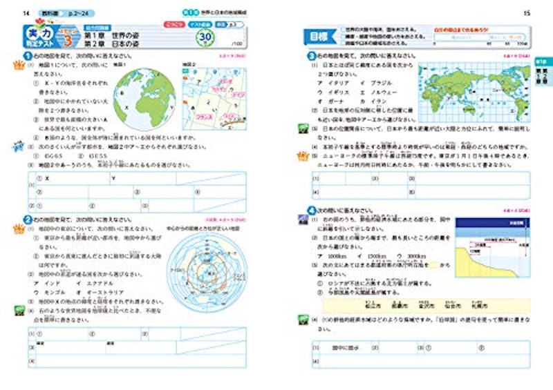 22年 中学生用地理参考書のおすすめ人気ランキング10選 Mybest 22年 中学生用地理参考書のおすすめ人気ランキング10選 Mybest