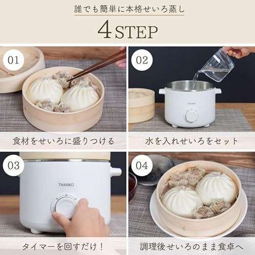 卓上鍋としても使える電気せいろ蒸し器 8