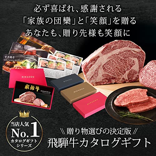 飛騨牛 カタログギフト 3