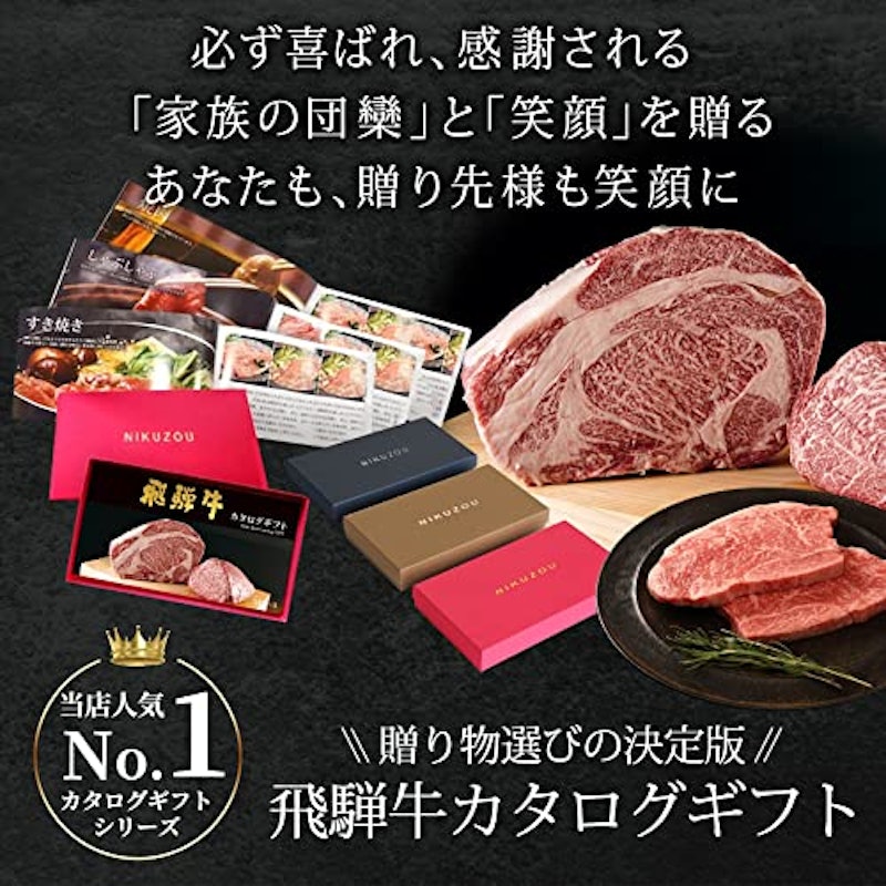 飛騨牛 カタログギフト 3