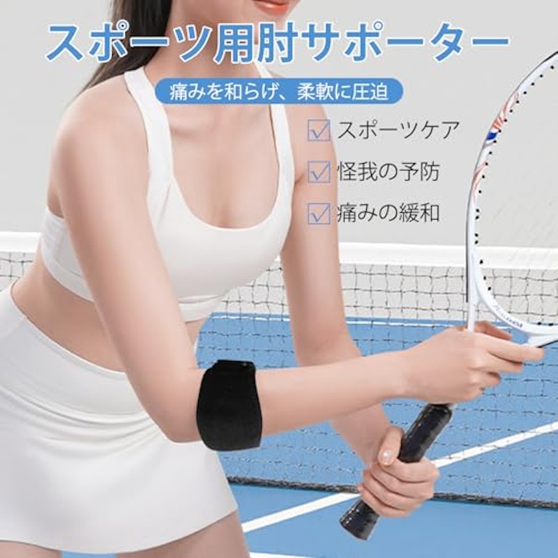 肘サポーター 2