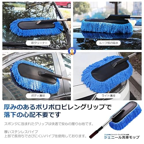 ジェニール洗車モップ 9