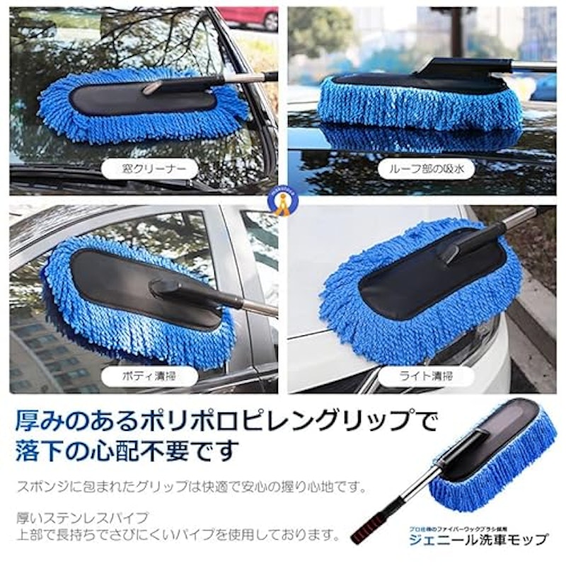 ジェニール洗車モップ 9