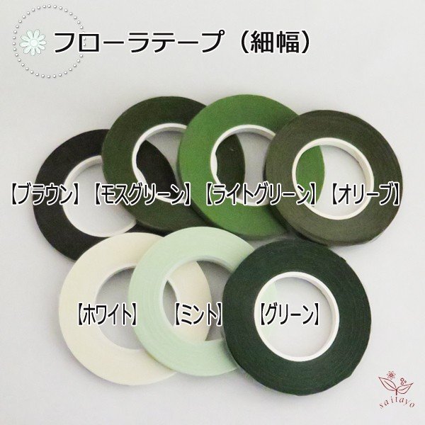 期間限定送料無料】 DIXIE フローラテープ12.5mm幅 グリーン ベストセラー商品 DIXIE フローラテープ12.5mm幅 オリーブグリーン