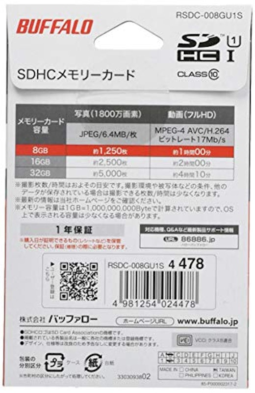 SDHCカード 2