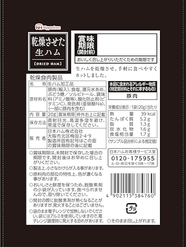 乾燥させた生ハム 2
