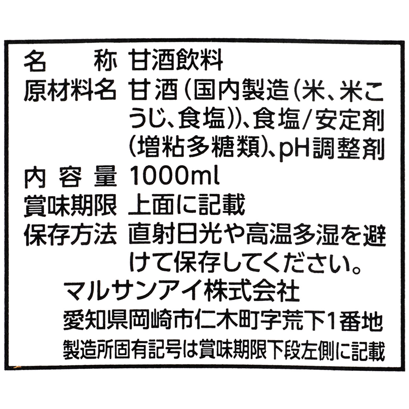 甘酒 3