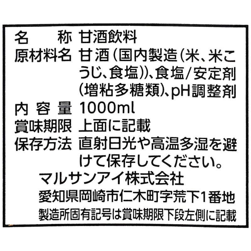 甘酒 3
