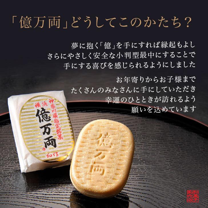 億万両もなか 7