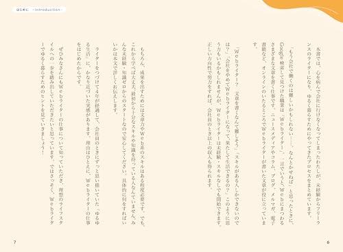 ゆるゆる稼げるWebライティング 4