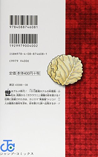 トリコ 2