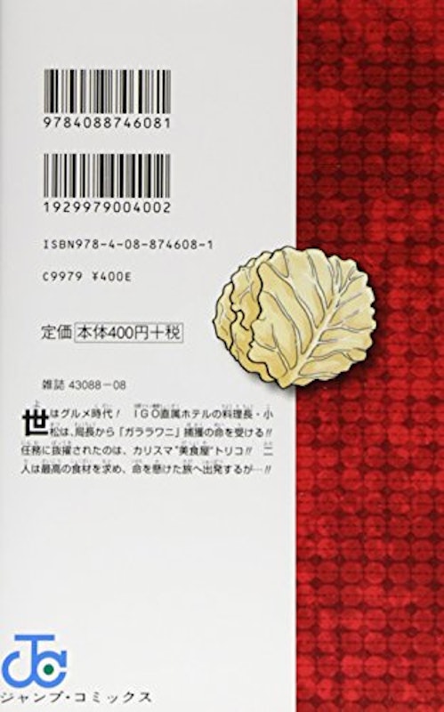 トリコ 2