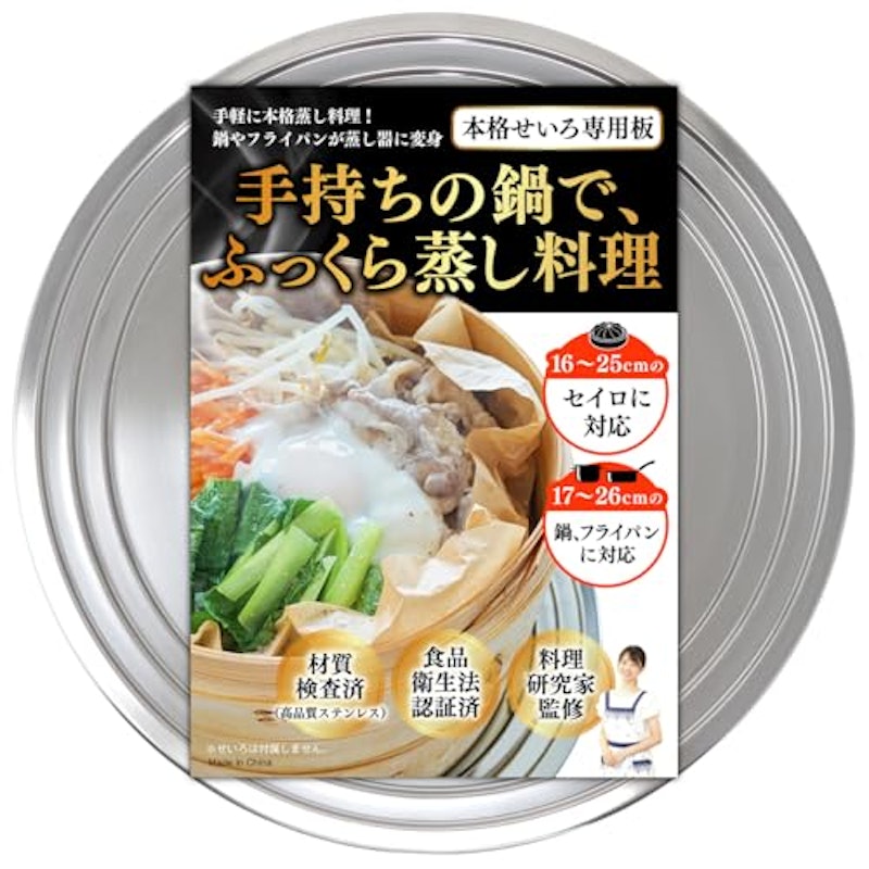 蒸し板 1