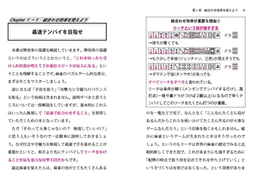 麻雀・一番やさしい牌効率の教科書 5