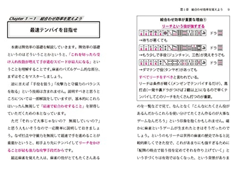 麻雀・一番やさしい牌効率の教科書 5