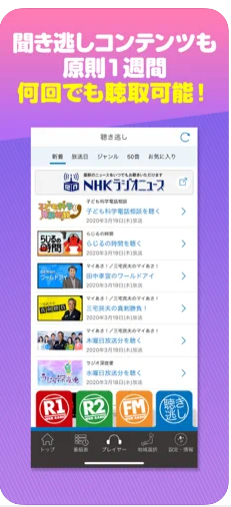 ラジオアプリのおすすめ人気ランキング9選 Mybest